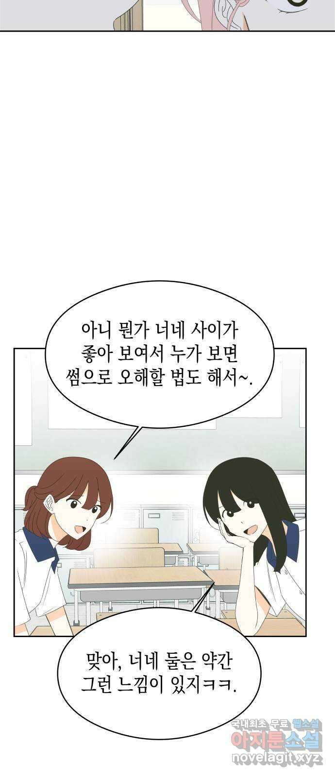 너의 순정, 나의 순정 28화 10