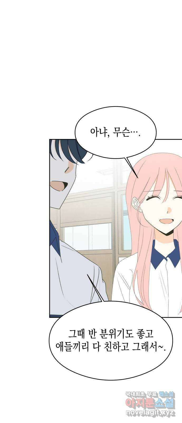 너의 순정, 나의 순정 28화 11
