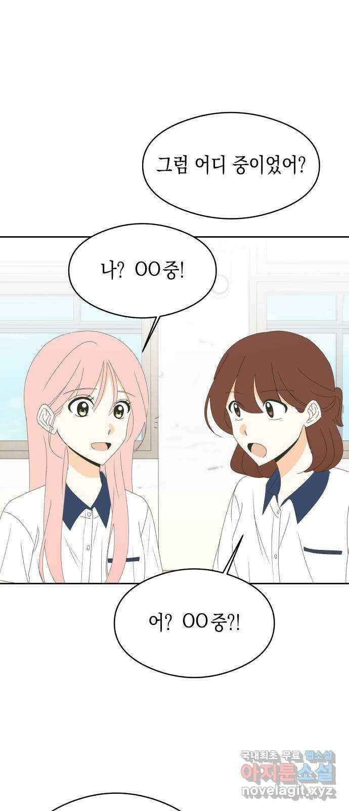 너의 순정, 나의 순정 28화 13
