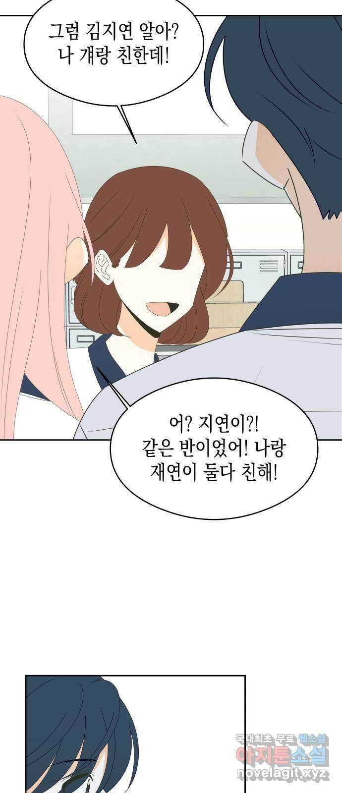 너의 순정, 나의 순정 28화 14