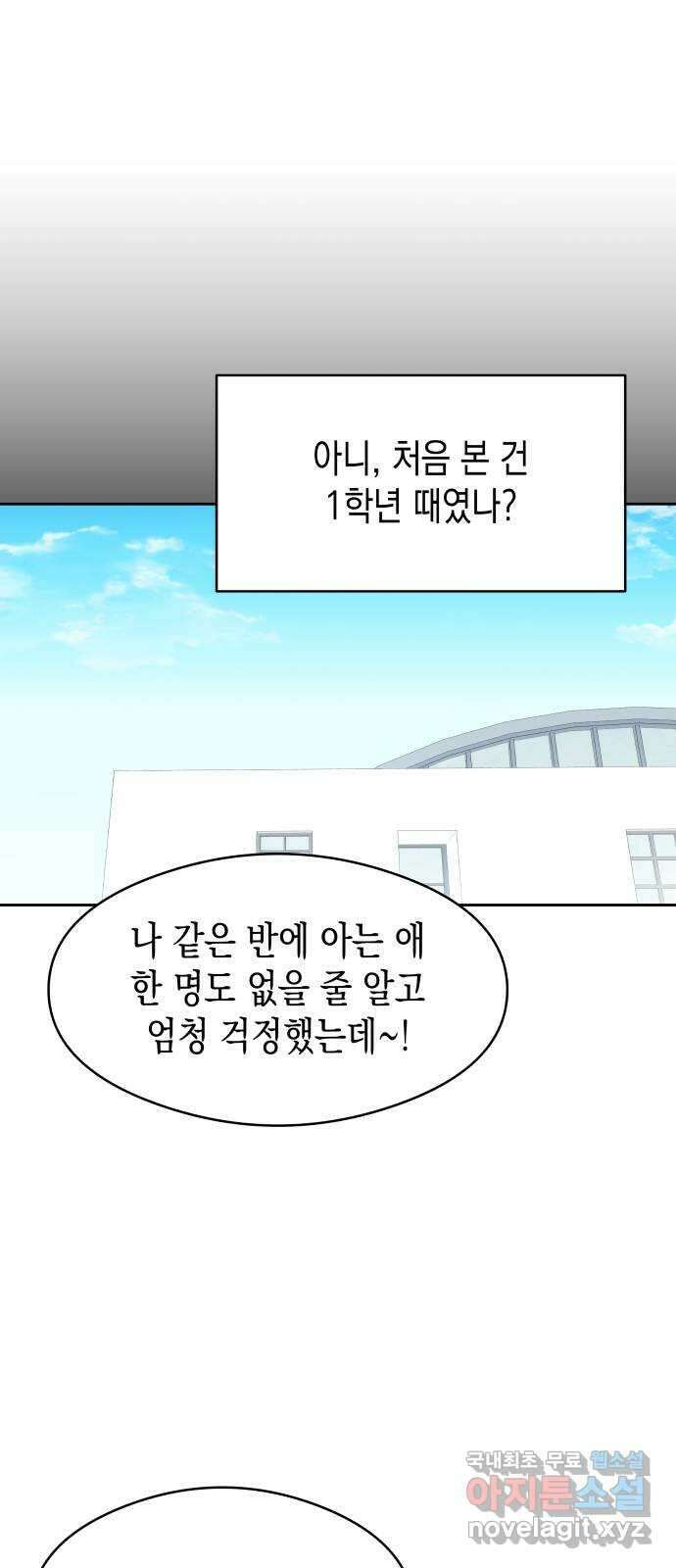 너의 순정, 나의 순정 28화 16