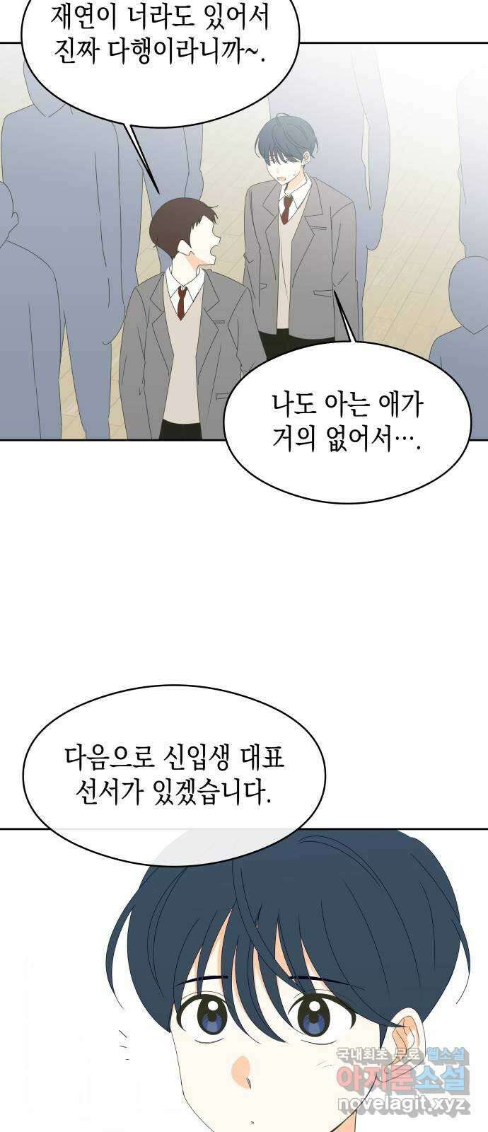 너의 순정, 나의 순정 28화 17