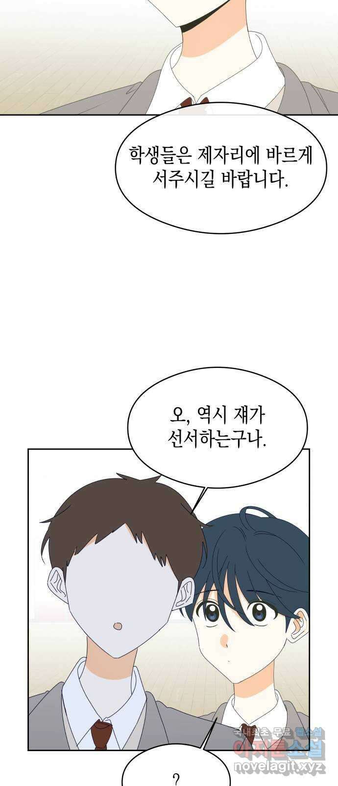 너의 순정, 나의 순정 28화 18