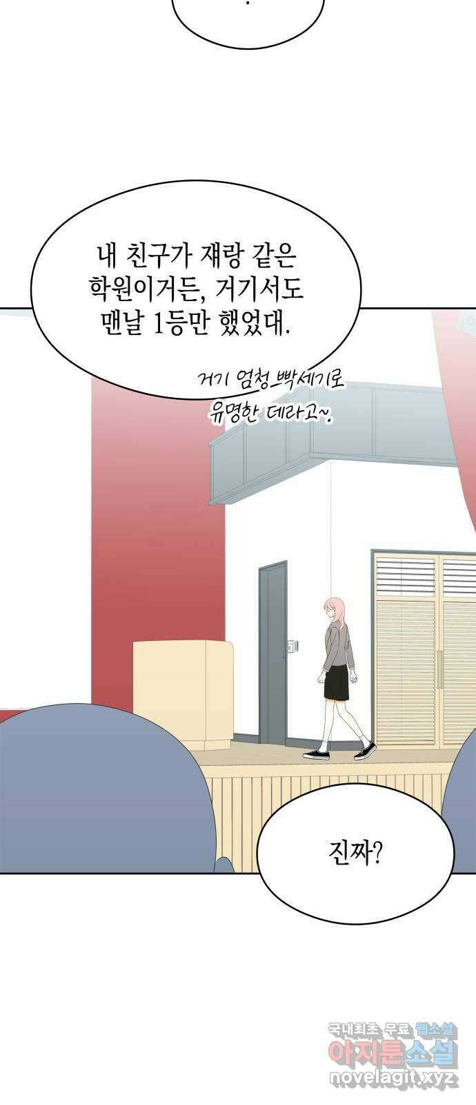 너의 순정, 나의 순정 28화 19