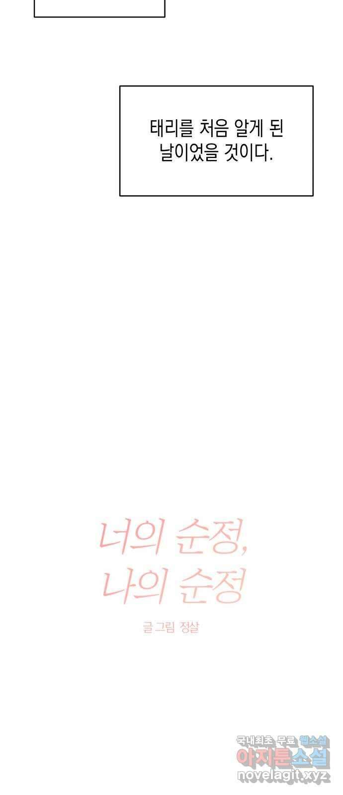 너의 순정, 나의 순정 28화 21