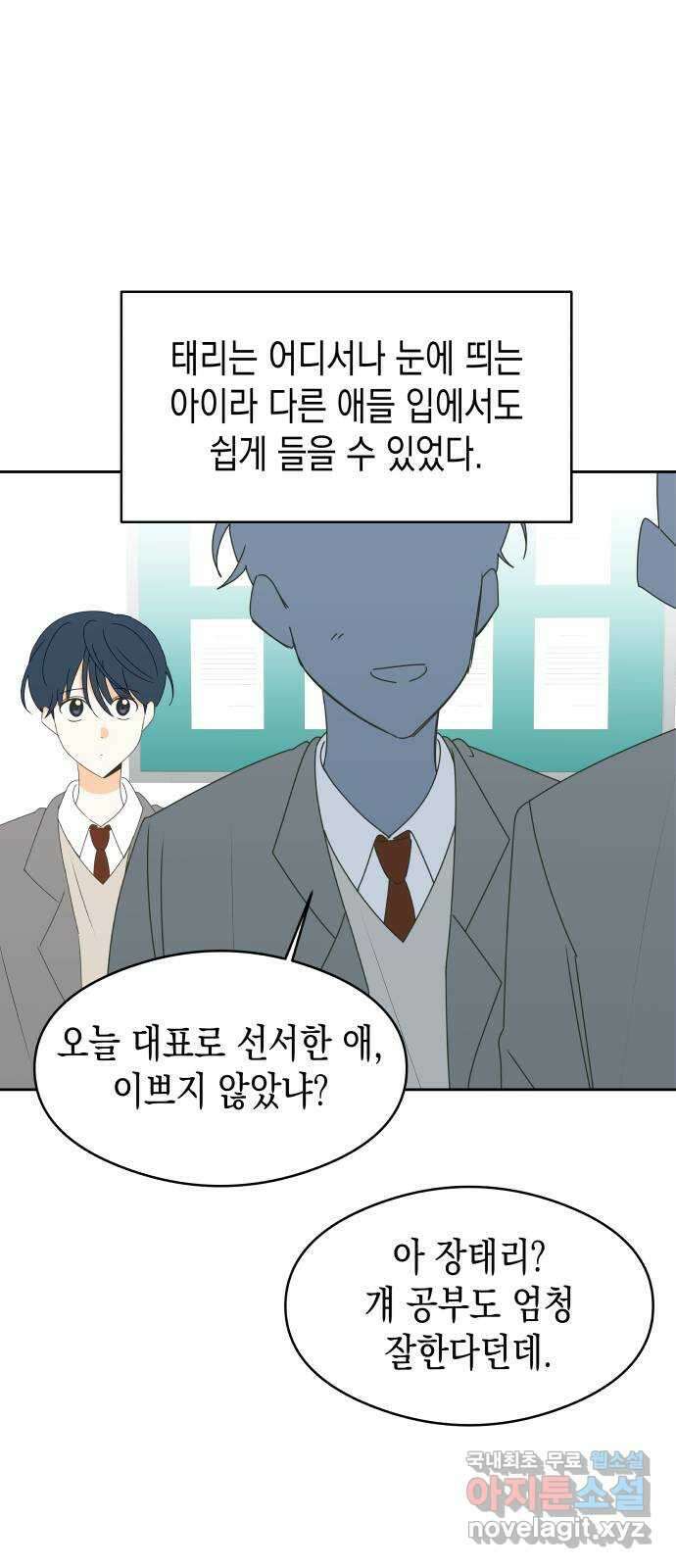너의 순정, 나의 순정 28화 22