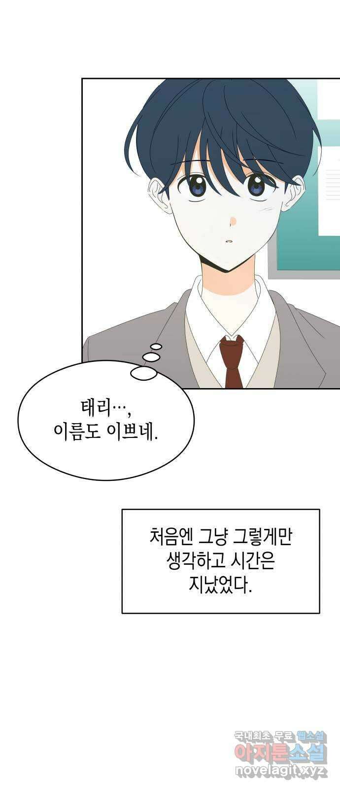 너의 순정, 나의 순정 28화 23
