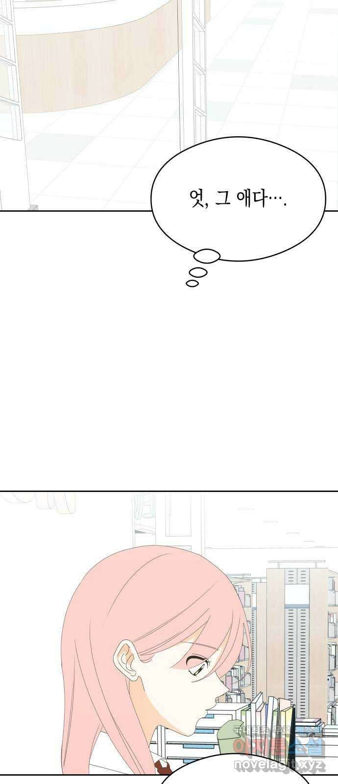 너의 순정, 나의 순정 28화 25