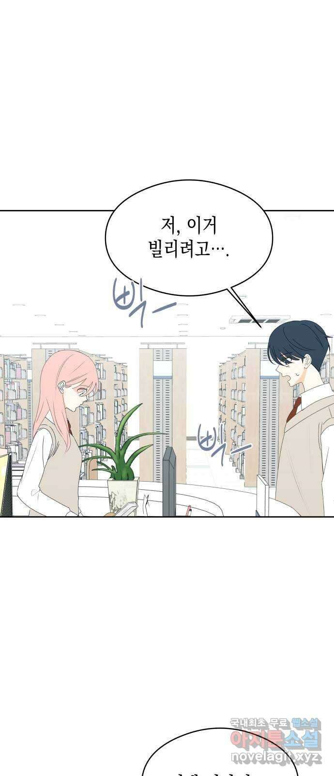 너의 순정, 나의 순정 28화 28