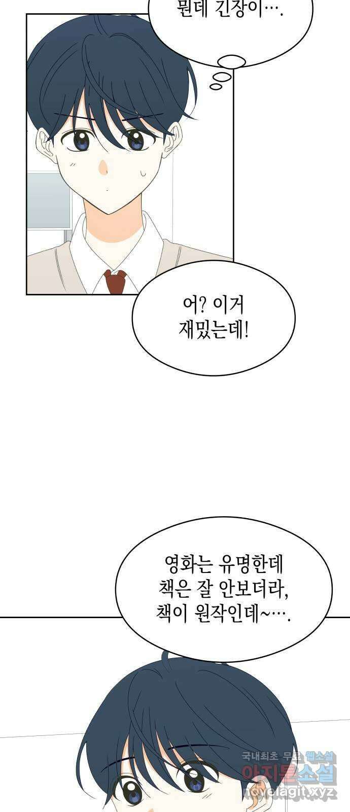 너의 순정, 나의 순정 28화 29