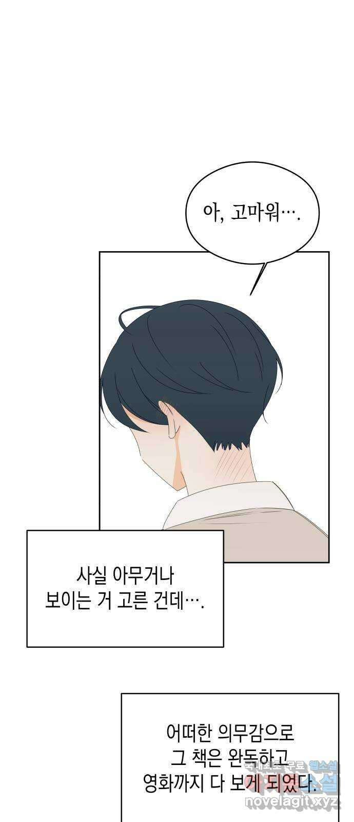 너의 순정, 나의 순정 28화 31