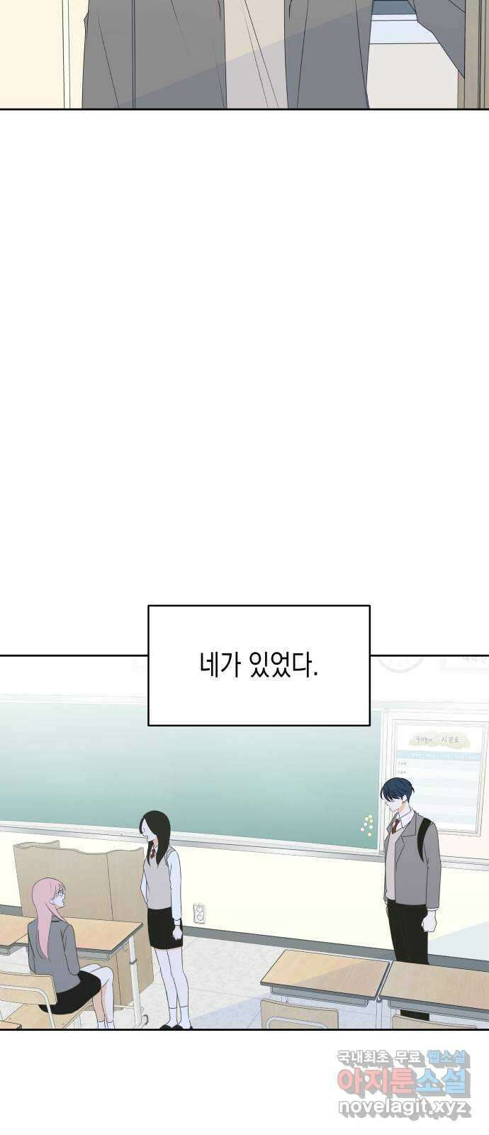 너의 순정, 나의 순정 28화 33