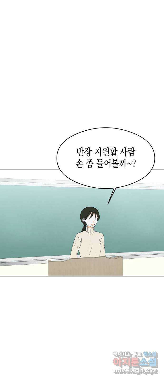 너의 순정, 나의 순정 28화 34