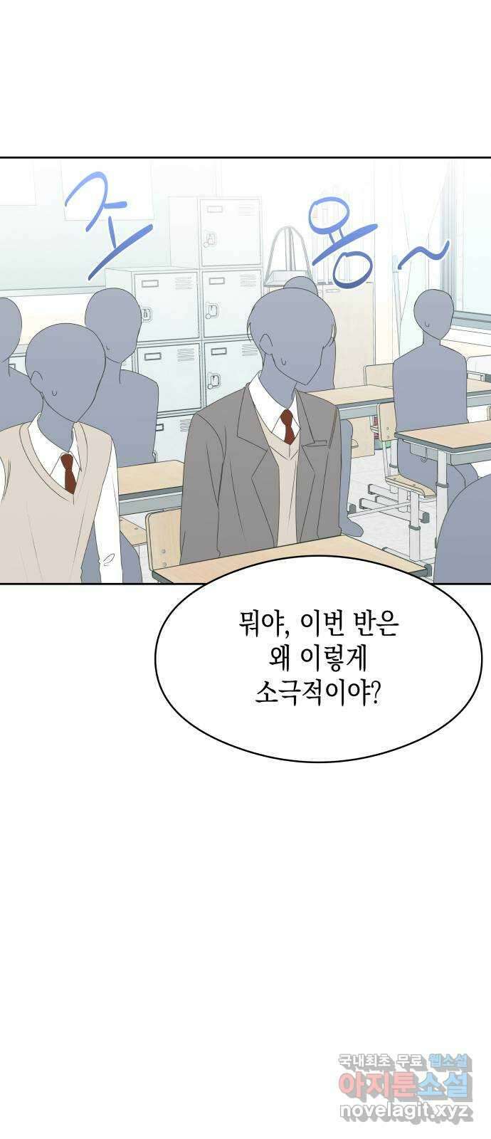너의 순정, 나의 순정 28화 35