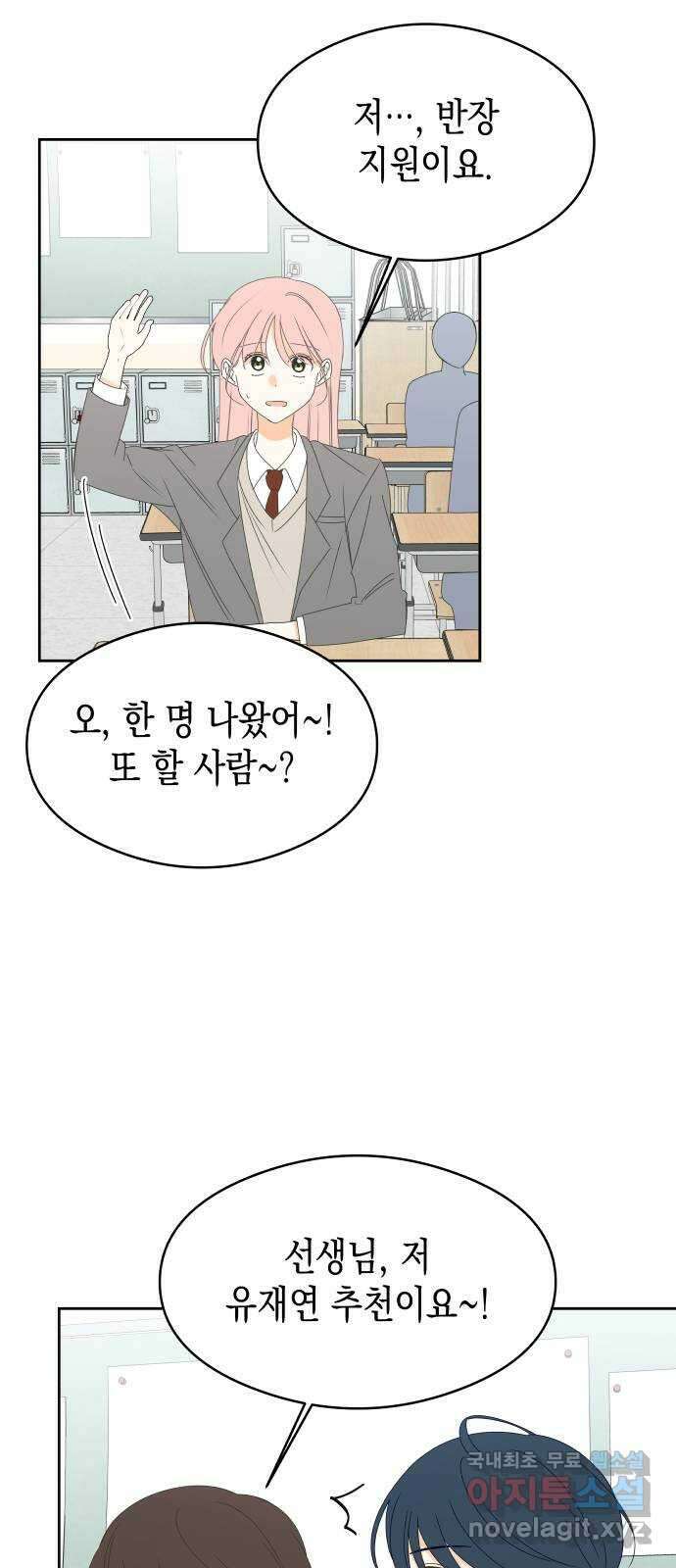 너의 순정, 나의 순정 28화 36