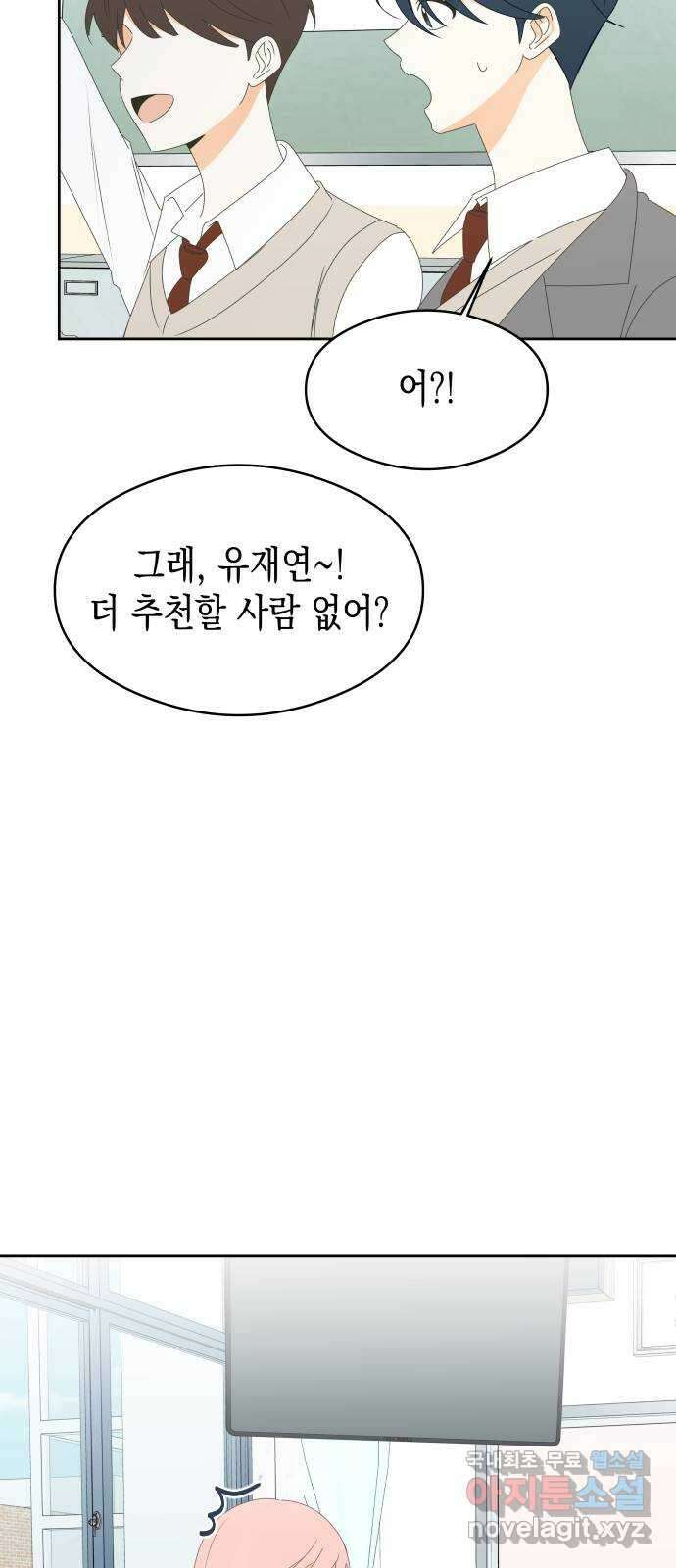 너의 순정, 나의 순정 28화 37