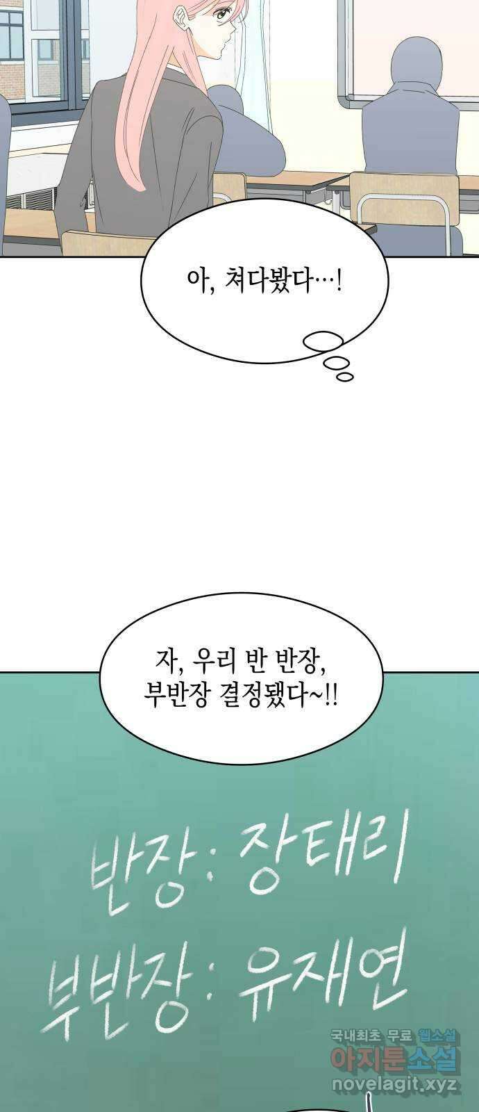너의 순정, 나의 순정 28화 38