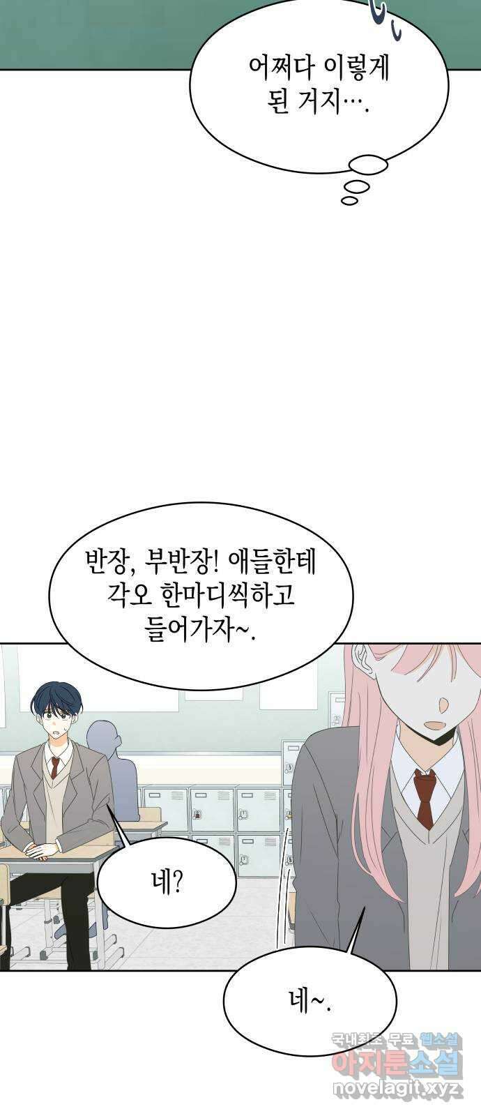너의 순정, 나의 순정 28화 39
