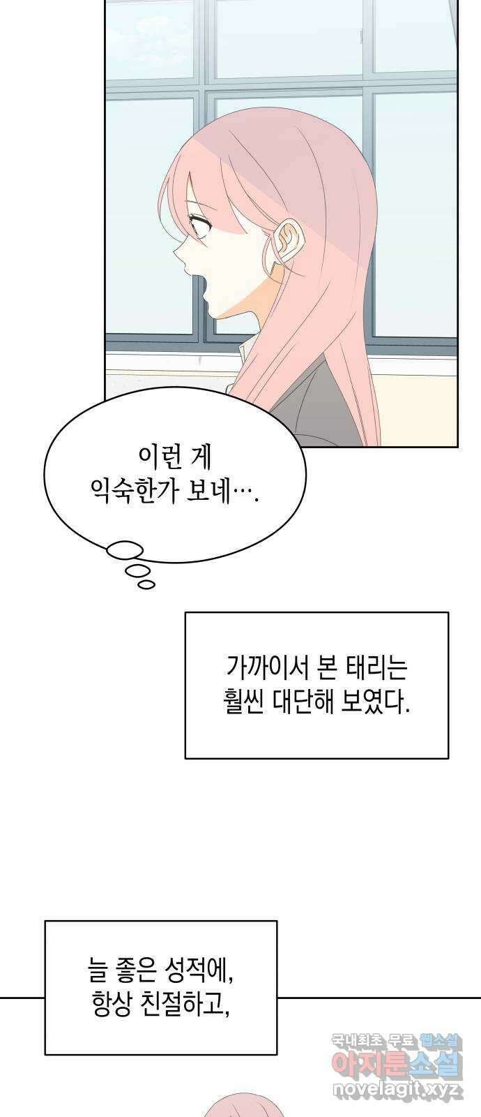 너의 순정, 나의 순정 28화 41