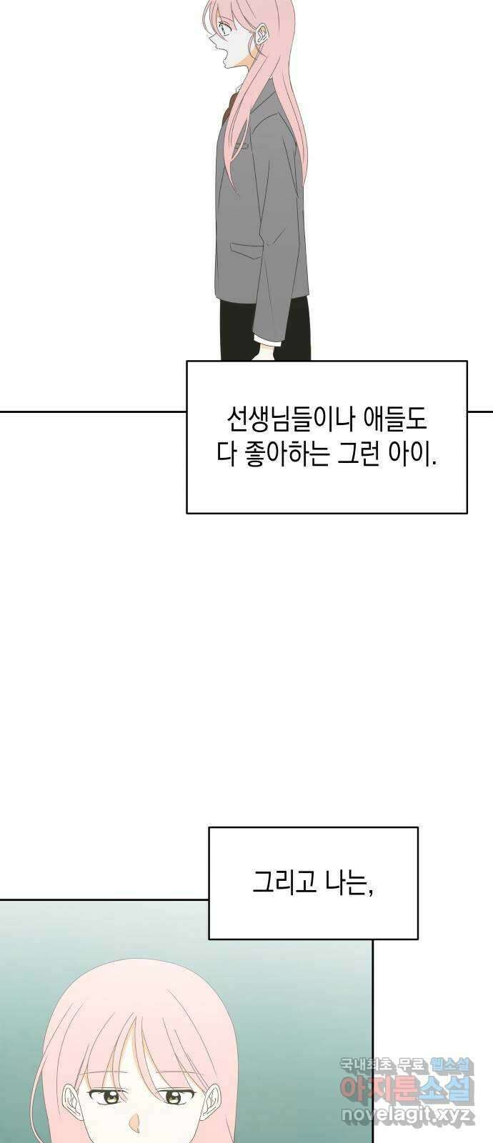 너의 순정, 나의 순정 28화 42