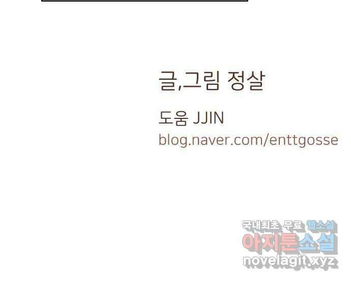 너의 순정, 나의 순정 28화 44