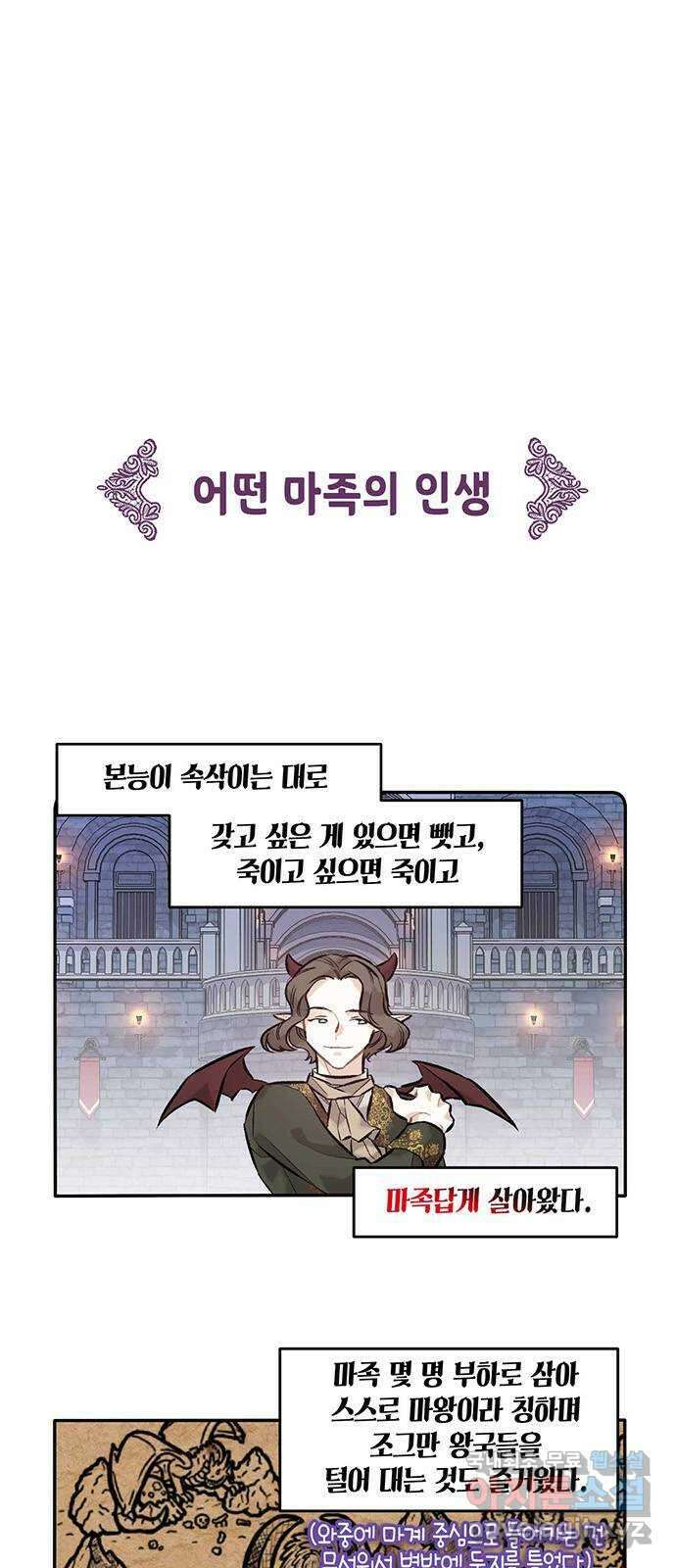 마침내 사랑이에요 마왕님! 26화 : 출장 나간 그곳에는 1