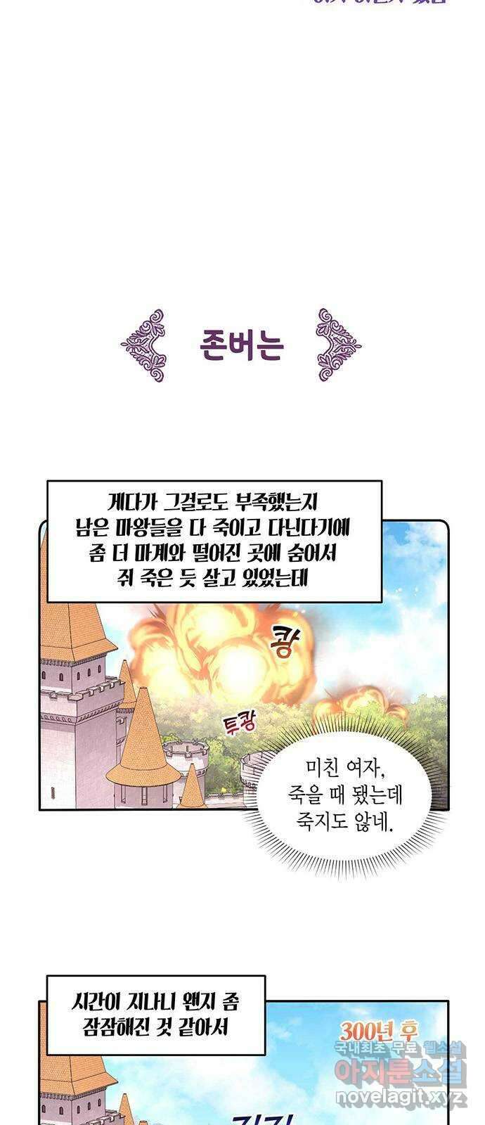 마침내 사랑이에요 마왕님! 26화 : 출장 나간 그곳에는 3
