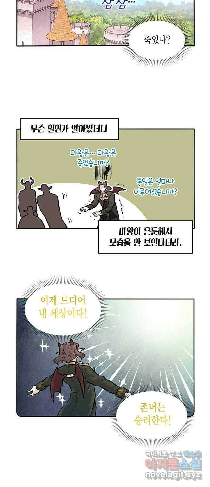 마침내 사랑이에요 마왕님! 26화 : 출장 나간 그곳에는 4