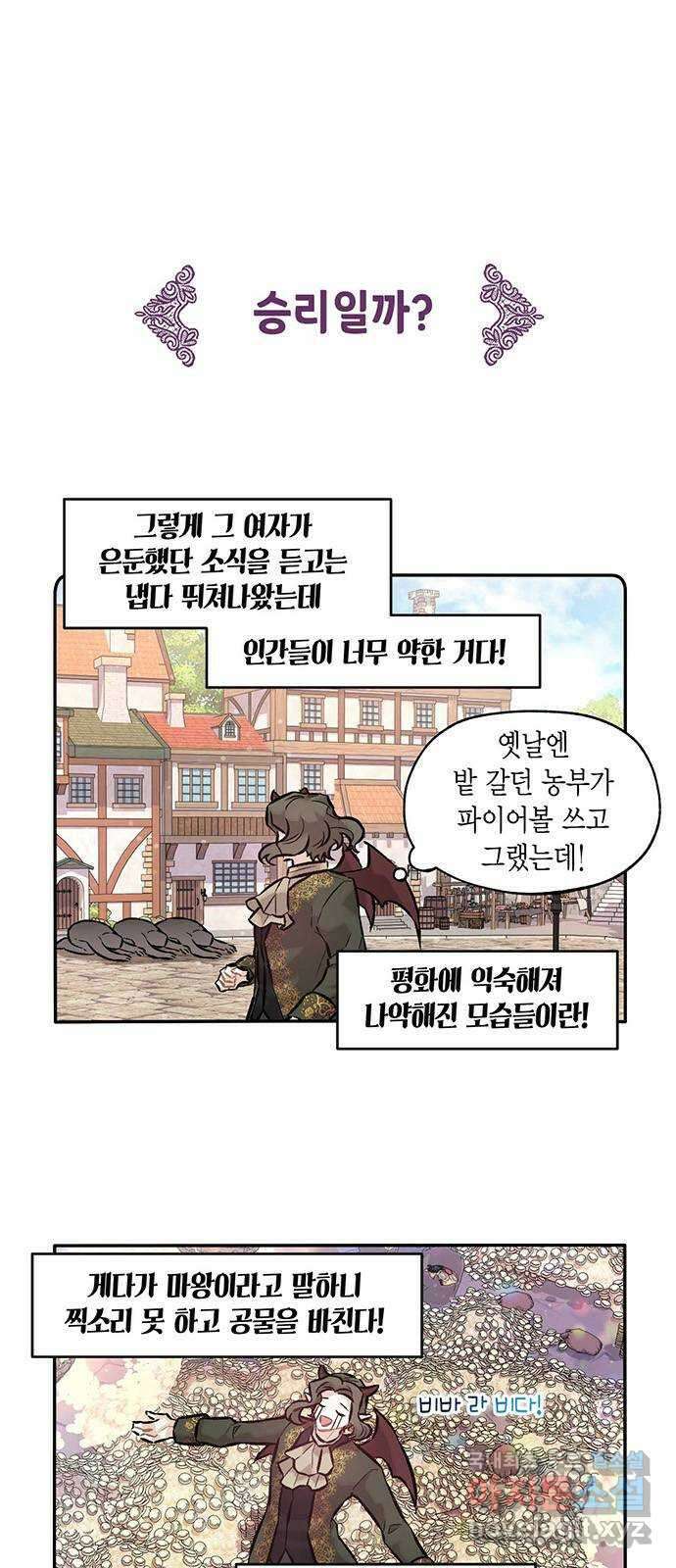 마침내 사랑이에요 마왕님! 26화 : 출장 나간 그곳에는 5