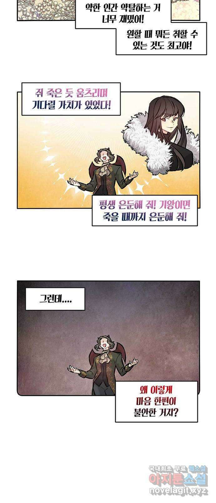 마침내 사랑이에요 마왕님! 26화 : 출장 나간 그곳에는 6
