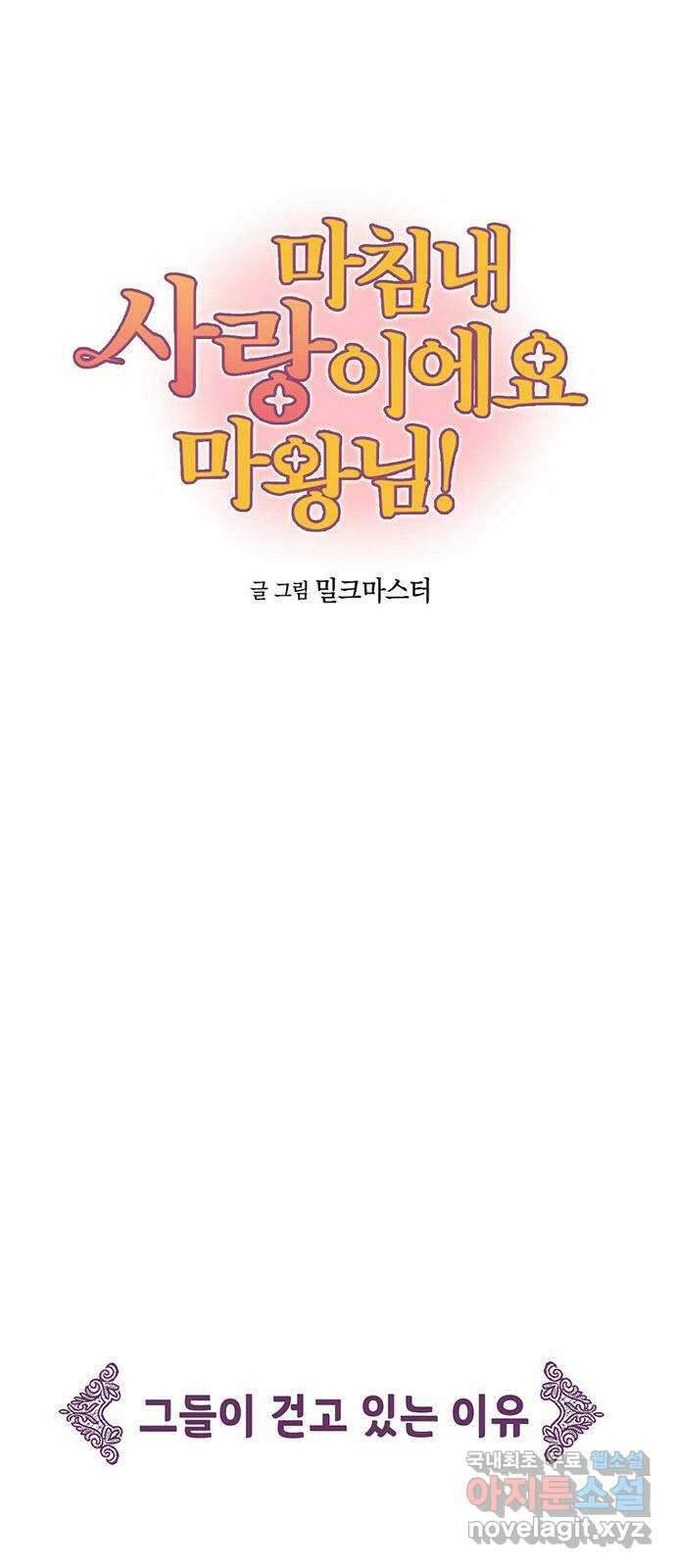 마침내 사랑이에요 마왕님! 26화 : 출장 나간 그곳에는 7