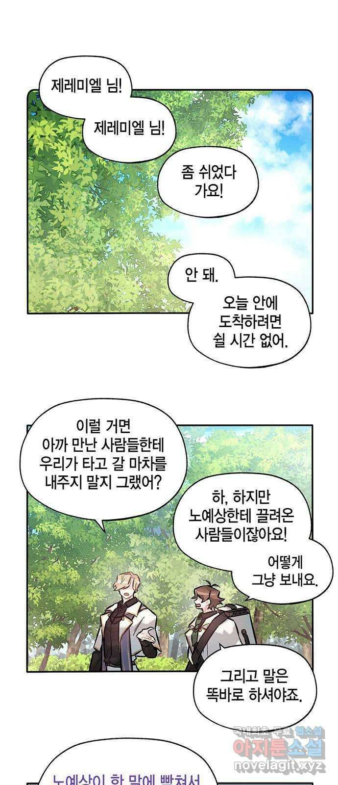 마침내 사랑이에요 마왕님! 26화 : 출장 나간 그곳에는 8
