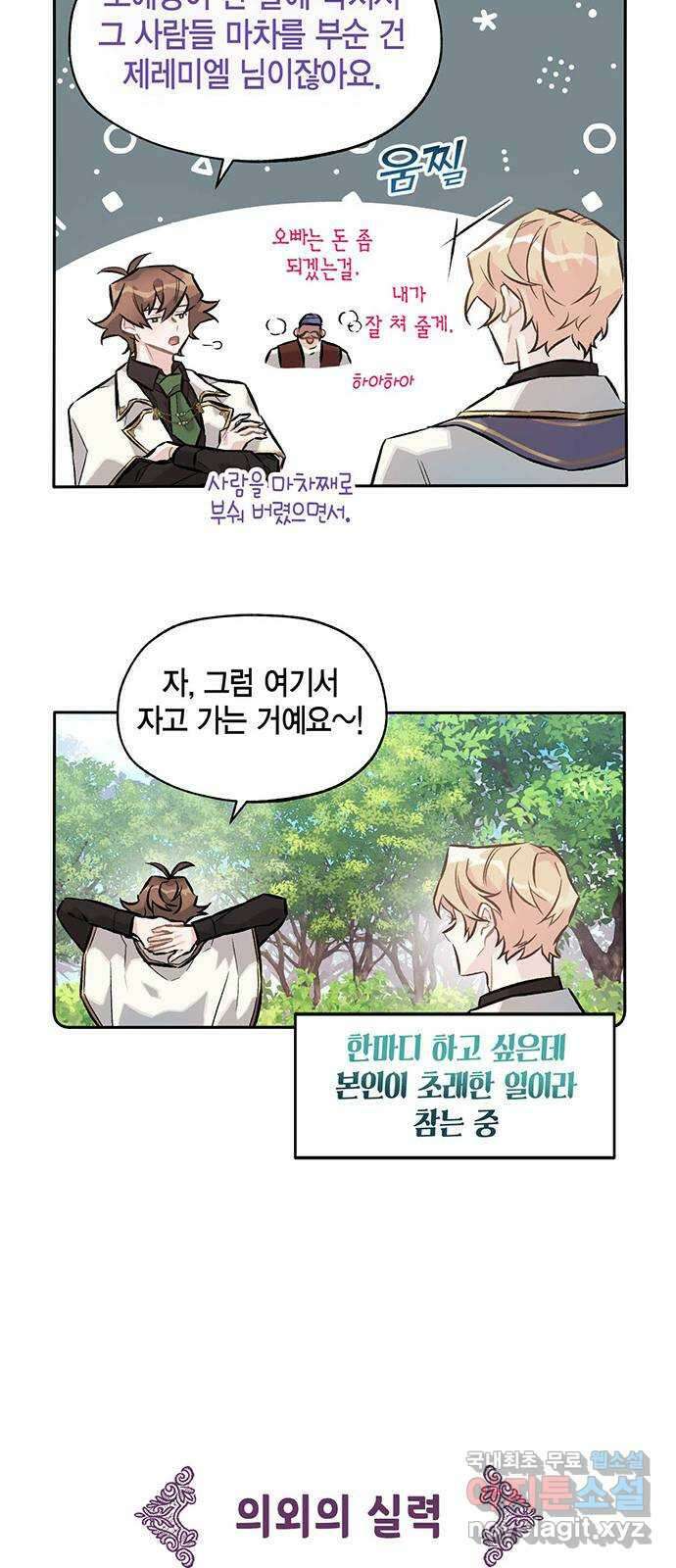 마침내 사랑이에요 마왕님! 26화 : 출장 나간 그곳에는 9