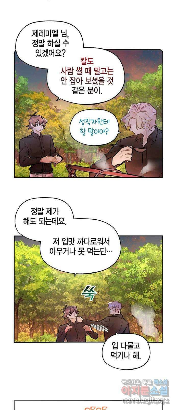 마침내 사랑이에요 마왕님! 26화 : 출장 나간 그곳에는 10