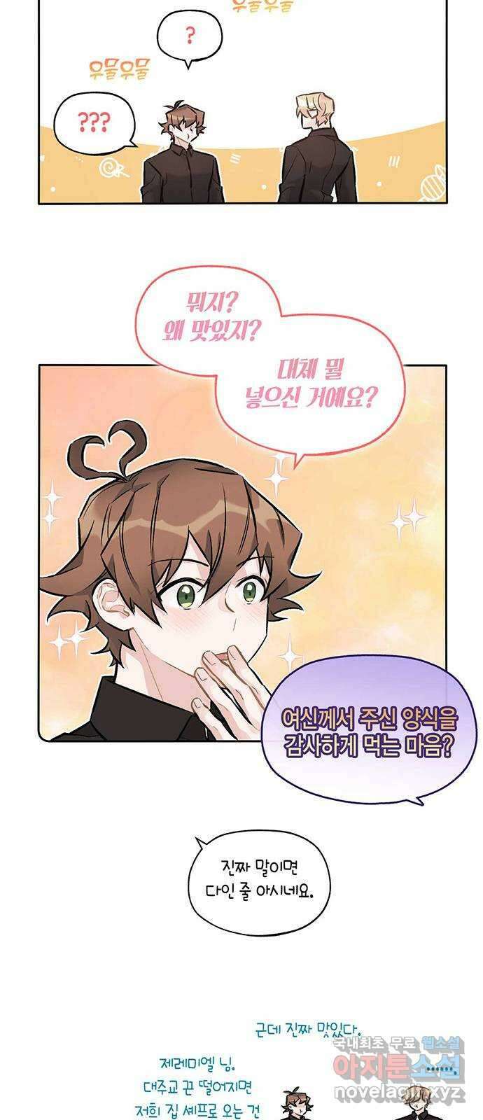 마침내 사랑이에요 마왕님! 26화 : 출장 나간 그곳에는 11