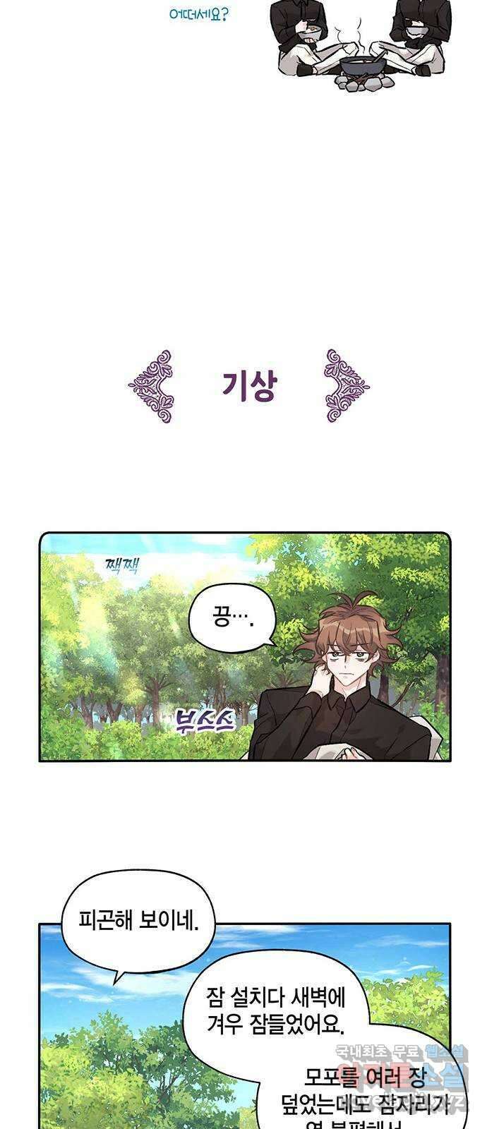 마침내 사랑이에요 마왕님! 26화 : 출장 나간 그곳에는 12