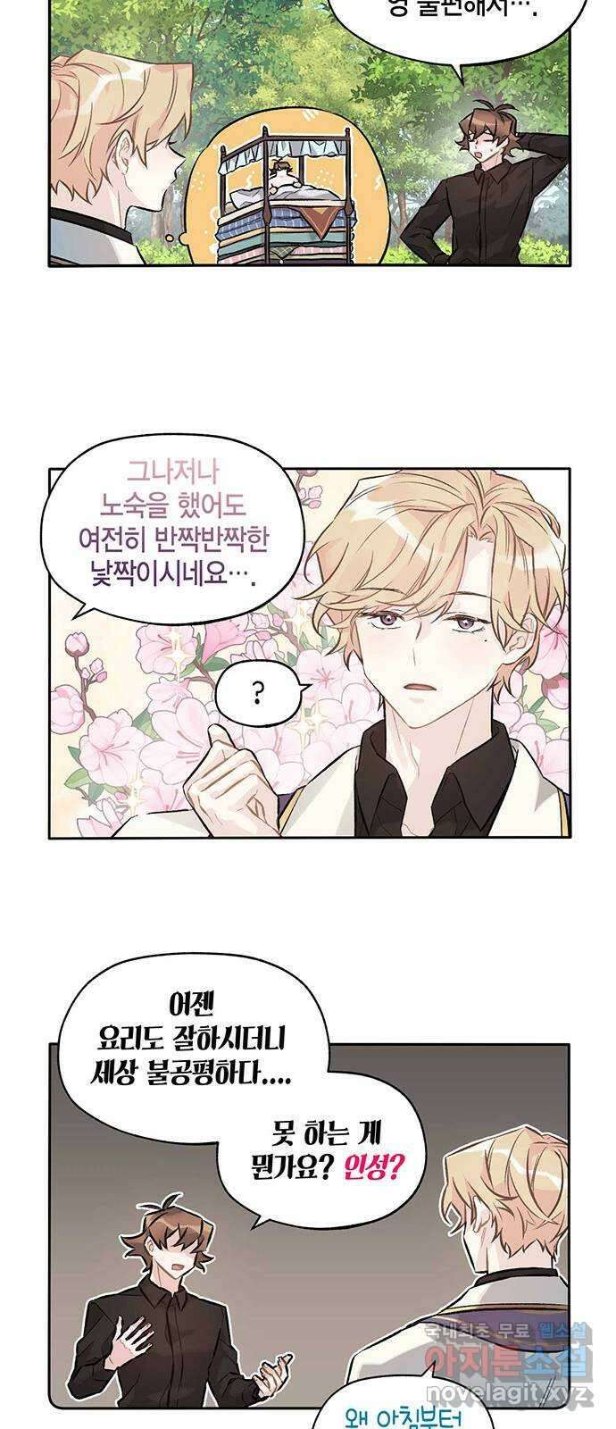 마침내 사랑이에요 마왕님! 26화 : 출장 나간 그곳에는 13