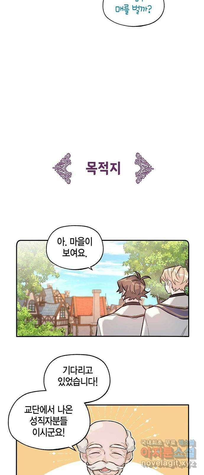 마침내 사랑이에요 마왕님! 26화 : 출장 나간 그곳에는 14