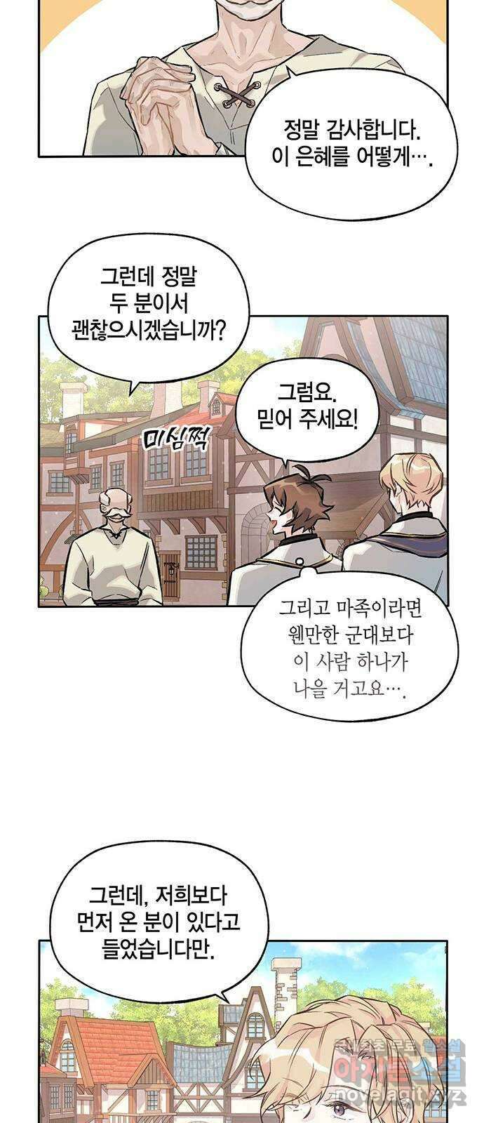 마침내 사랑이에요 마왕님! 26화 : 출장 나간 그곳에는 15
