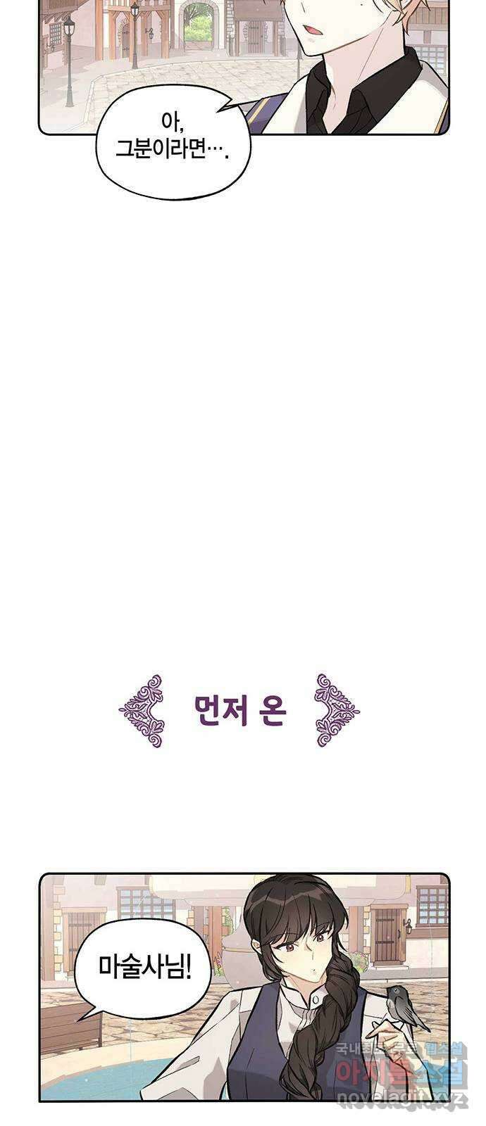 마침내 사랑이에요 마왕님! 26화 : 출장 나간 그곳에는 16
