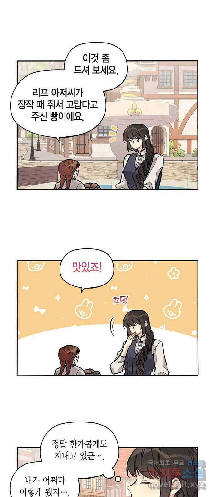 마침내 사랑이에요 마왕님! 26화 : 출장 나간 그곳에는 17