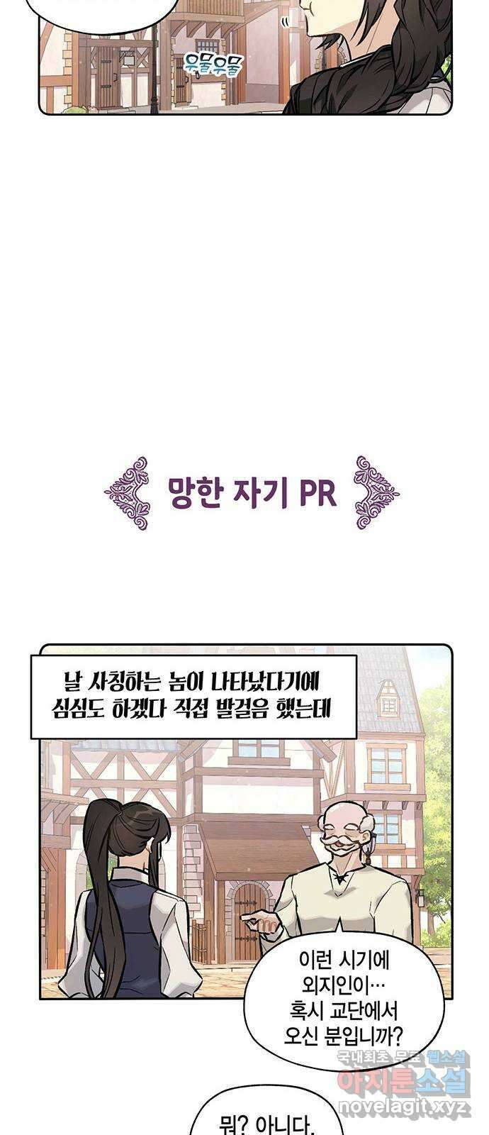 마침내 사랑이에요 마왕님! 26화 : 출장 나간 그곳에는 18