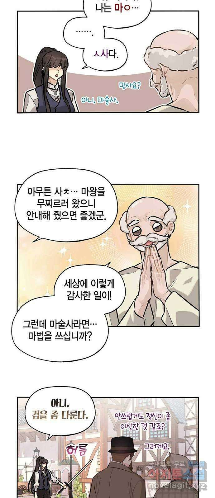 마침내 사랑이에요 마왕님! 26화 : 출장 나간 그곳에는 19
