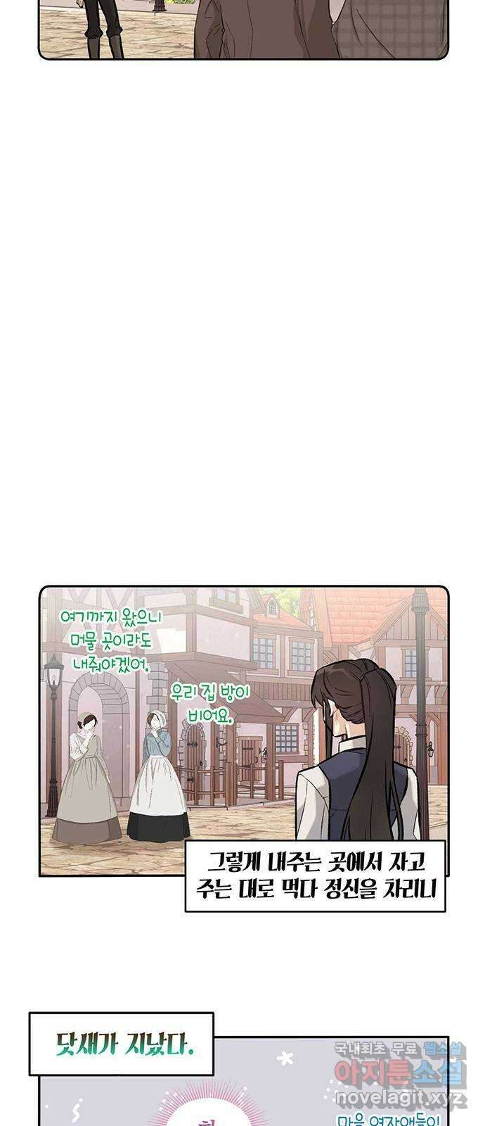 마침내 사랑이에요 마왕님! 26화 : 출장 나간 그곳에는 20