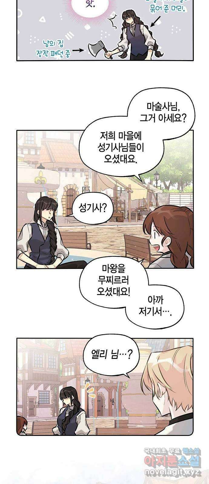 마침내 사랑이에요 마왕님! 26화 : 출장 나간 그곳에는 21