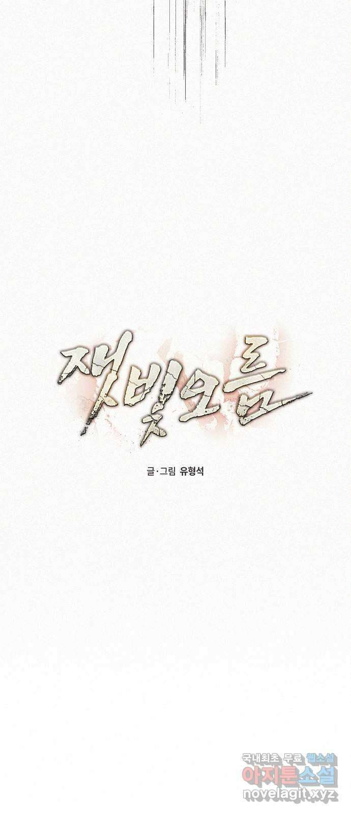 잿빛오름 49화 7