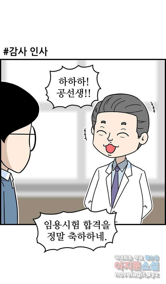 쿠쿠쿠쿠 48화 안녕! 야생고교 2