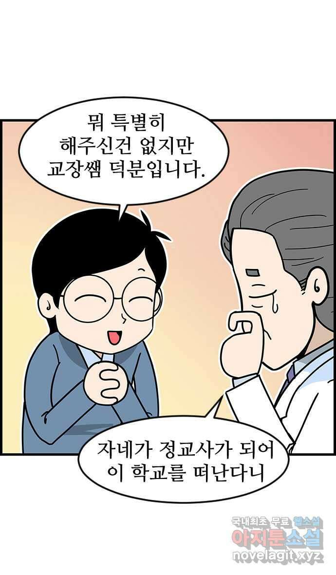 쿠쿠쿠쿠 48화 안녕! 야생고교 3