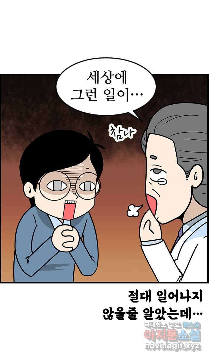 쿠쿠쿠쿠 48화 안녕! 야생고교 4