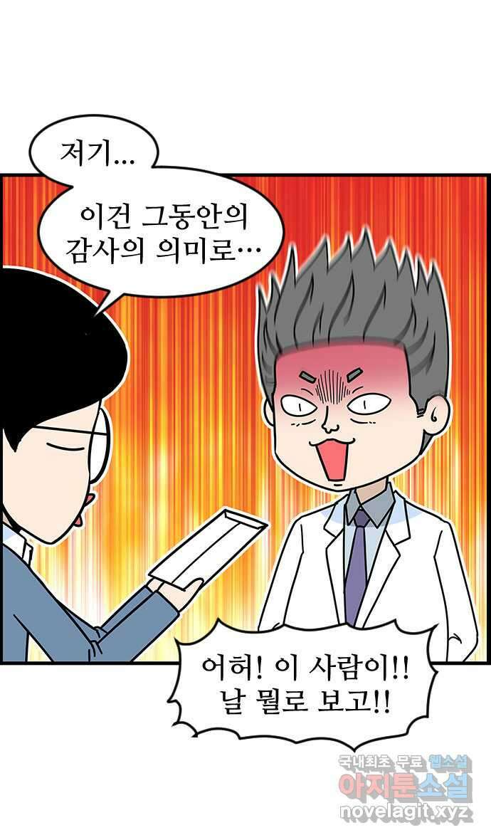 쿠쿠쿠쿠 48화 안녕! 야생고교 5